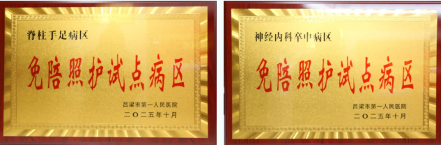 吕梁市第一人民医院“免陪照护”服务试点工作正式启动
