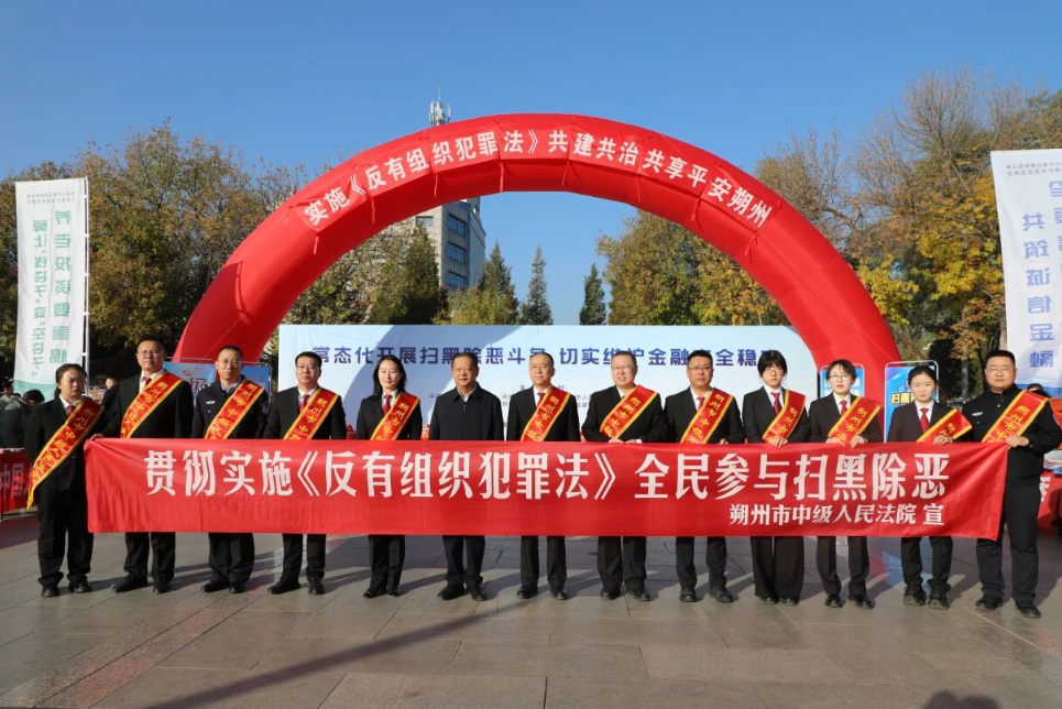 朔州中院深入开展常态化扫黑除恶主题宣传活动