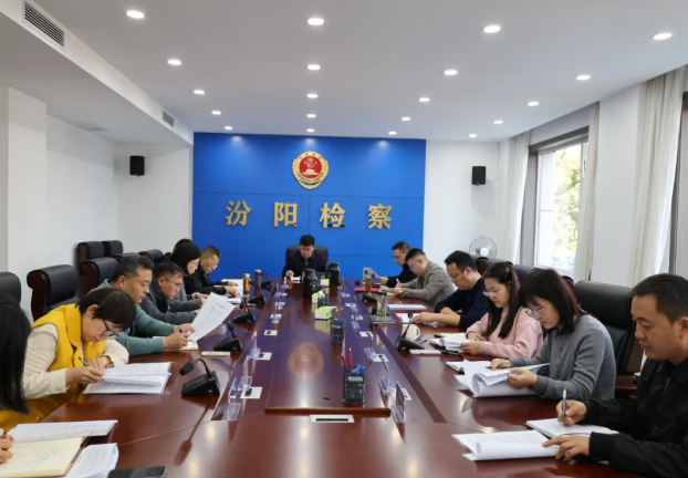 吕梁汾阳市人民检察院召开党组理论学习中心组（扩大）会传达学习党的二十届四中全会精