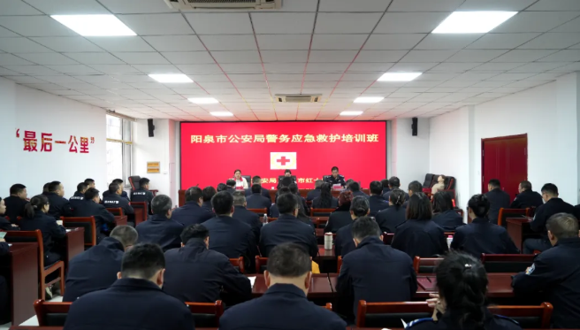山西阳泉公安开展警务应急救护培训
