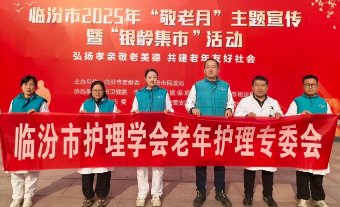 临汾市中心医院参加全市“敬老月”主题宣传暨“银龄集市”活动