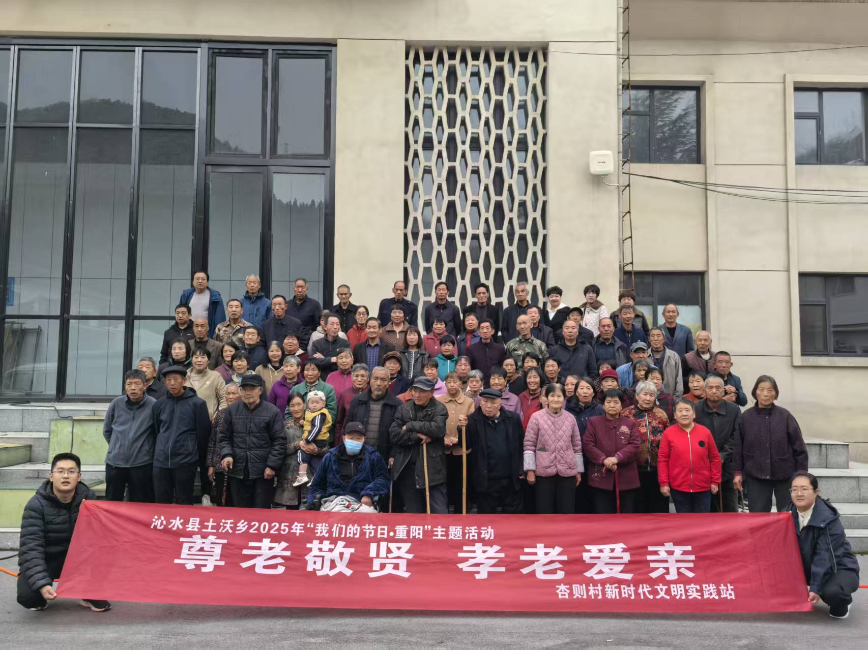 我们的节日•重阳节——晋城沁水县土沃乡举办重阳节尊老敬贤孝老爱亲主题活动