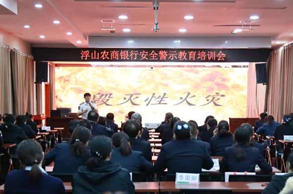 筑牢安全防线  守护金融阵地——临汾浮山农商银行开展消防安全培训