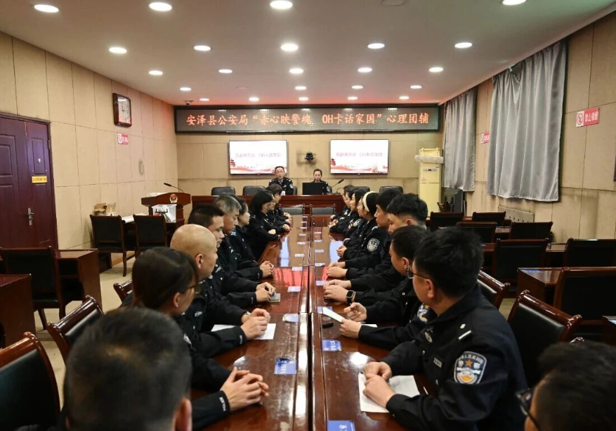 临汾安泽公安这场团体心理辅导，筑牢家国情怀、凝聚奋进力量