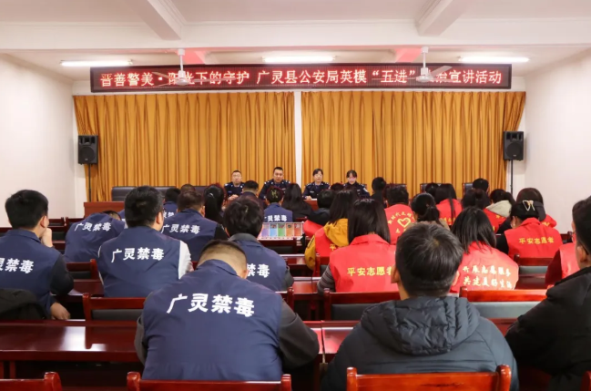 大同广灵公安英模事迹宣讲进基层 激励警营奋进力量