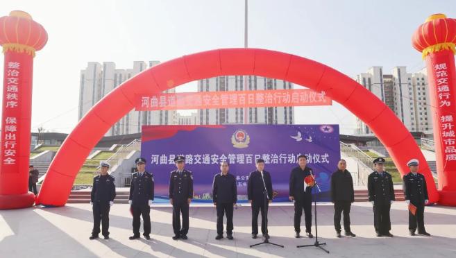 忻州河曲县举行道路交通安全管理百日整治行动启动仪式