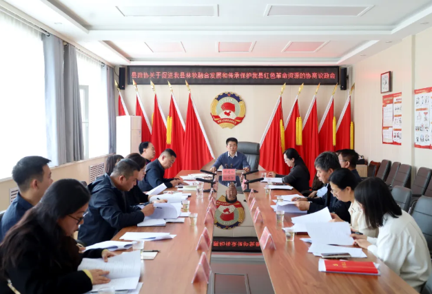 吕梁石楼县政协召开关于促进全县林牧融合发展和传承保护我县红色革命资源的协商议政会