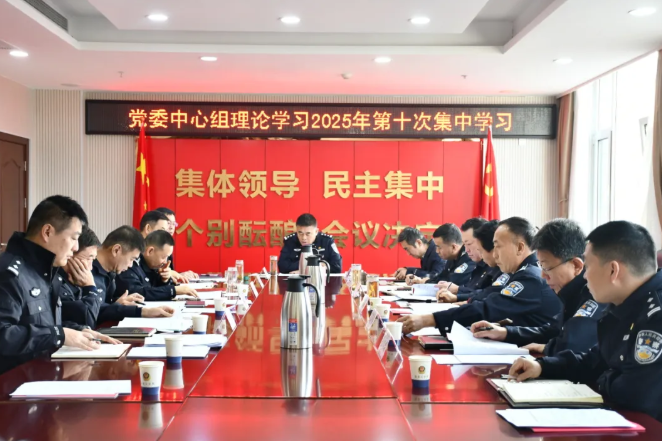 学思践悟促提升——吕梁临县公安局党委理论学习中心组专题学习暨列席旁听会议召开
