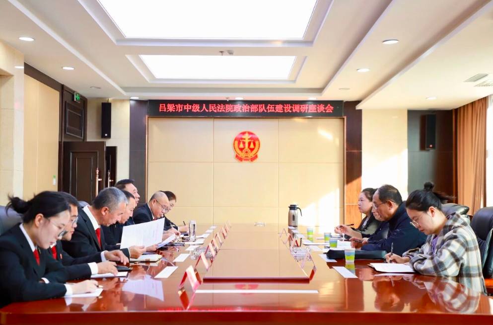 聚焦党建和队伍建设：吕梁中院党组成员、政治部主任薛翠峰一行莅临方山法院调研指导