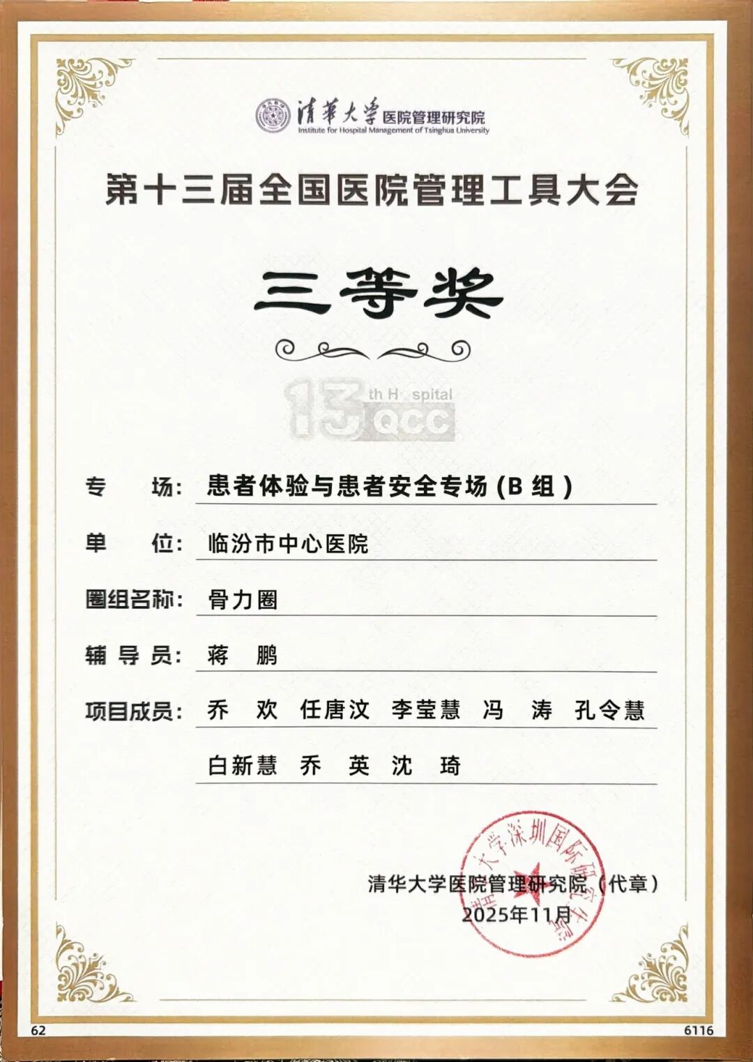 【喜报】临汾市中心医院护理团队在全国管理工具大赛中斩获双奖