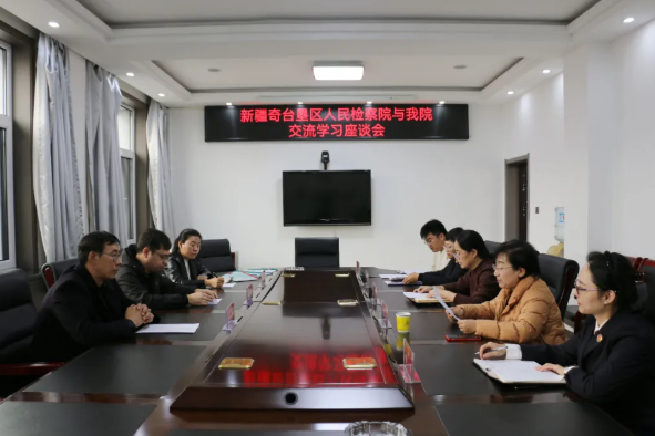 交流互鉴促提升  携手共进谋发展——新疆奇台垦区人民检察院到山阴县人民检察院交流