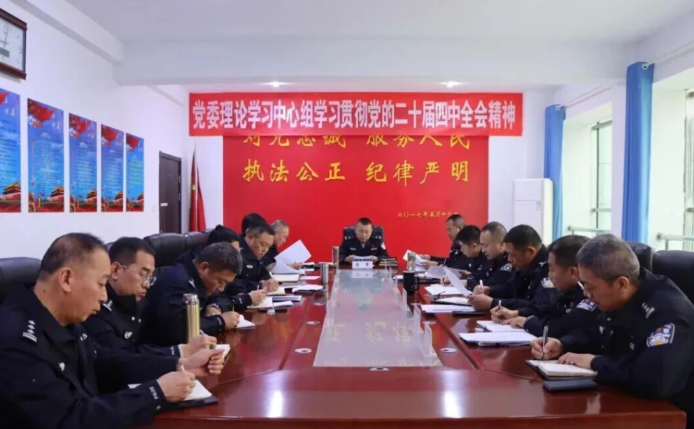 大同阳高县局召开党委理论学习中心组会议传达学习党的二十届四中全会精神