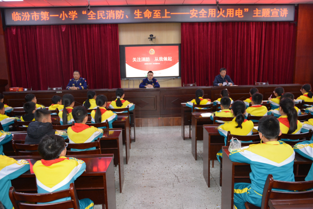 临汾市第一小学消防安全系列活动圆满落幕