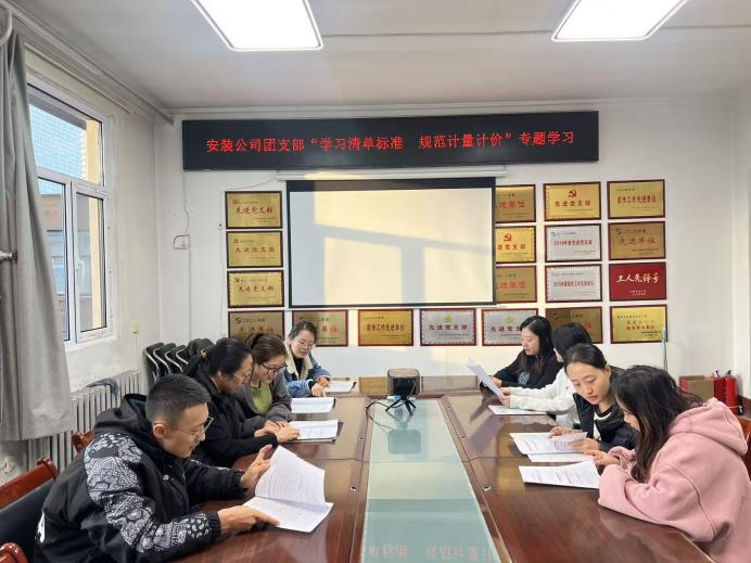 太原市政集团安装公司团支部开展“学习清单标准  规范计量计价”专题学习活动