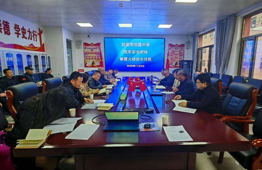 以“练”筑防，临“危”不慌——吕梁市贺昌中学2025年消防疏散演练纪实