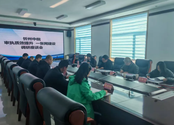 忻州中院调研指导五台法院审判管理工作