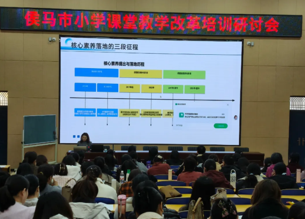 临汾侯马市教体局举办小学课堂教学改革培训研讨会