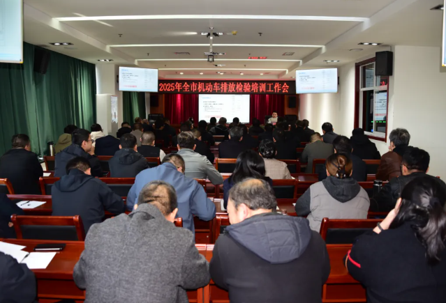 临汾市生态环境局开展机动车排放检验专题培训