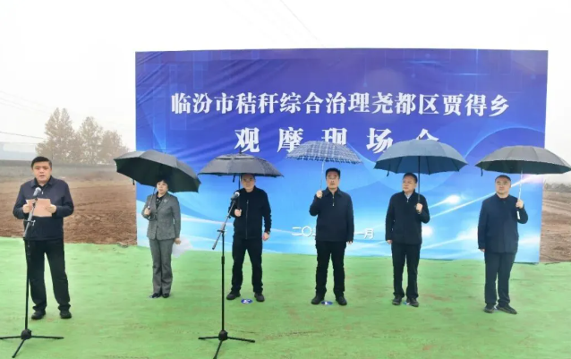 临汾市秸秆综合治理尧都区贾得乡观摩现场会召开