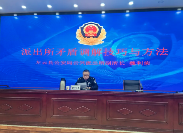 大同左云县公安局举办治保会骨干及社区民警代表培训班