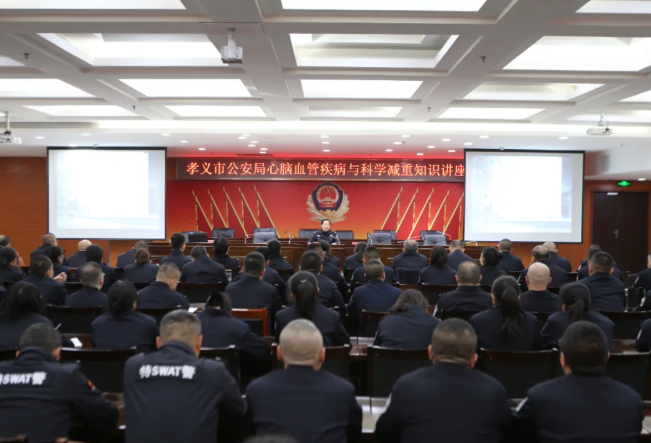 暖警爱警  健康同行——吕梁孝义市公安局举办心脑血管疾病与科学减重知识讲座