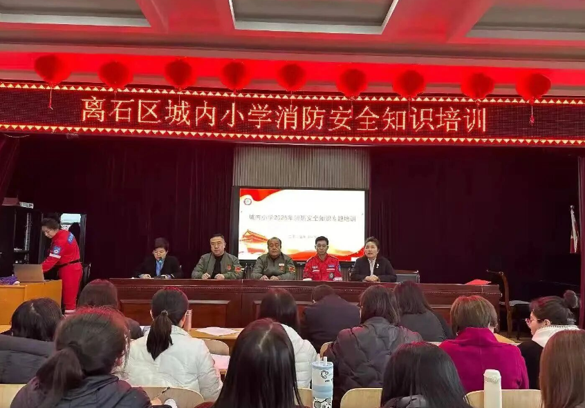安全“童”行，防患未“燃”——吕梁离石区城内小学消防安全培训、应急疏散演练全纪实