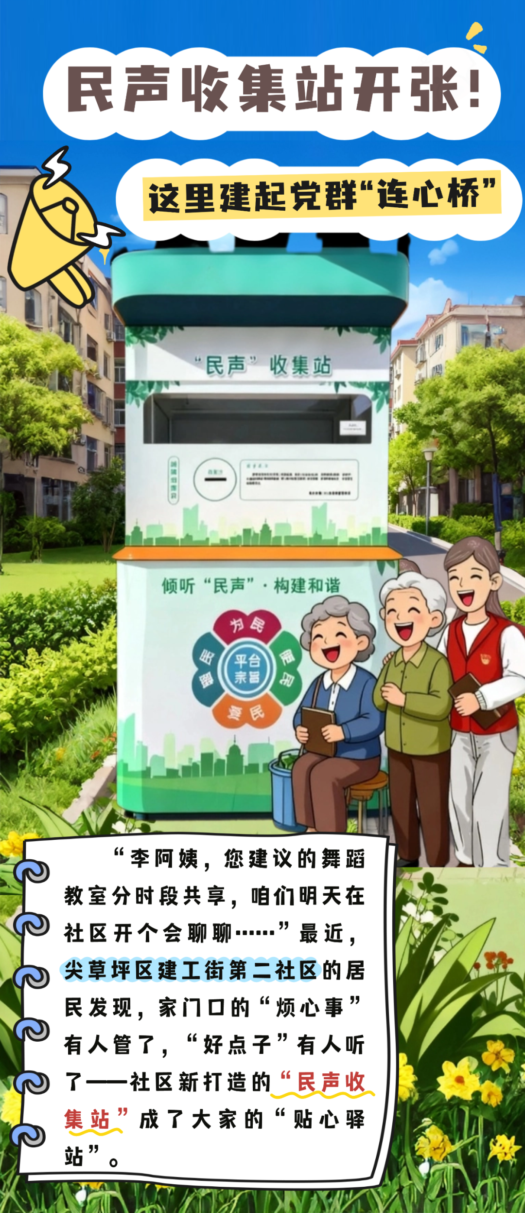 太原尖草坪区光社街道建工街第二社区“民声”收集站，贴心得有点“过分”