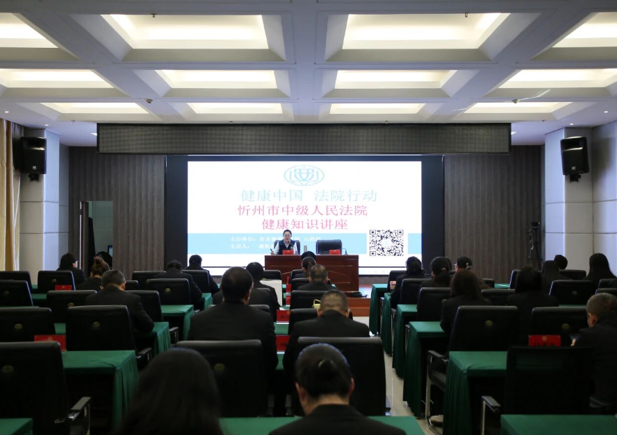 忻州中院举办心血管健康知识专题讲座