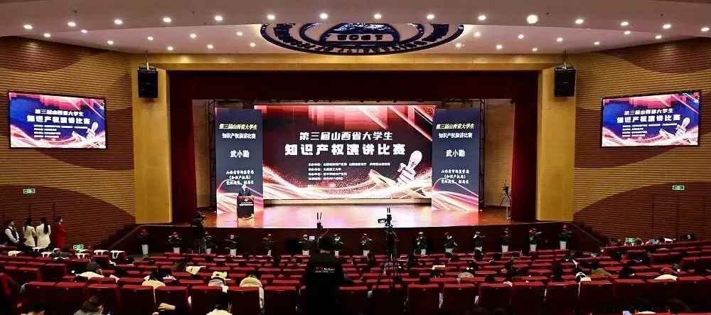知识产权之光，照亮青春创新路——第三届山西省大学生知识产权演讲比赛决赛圆满落幕