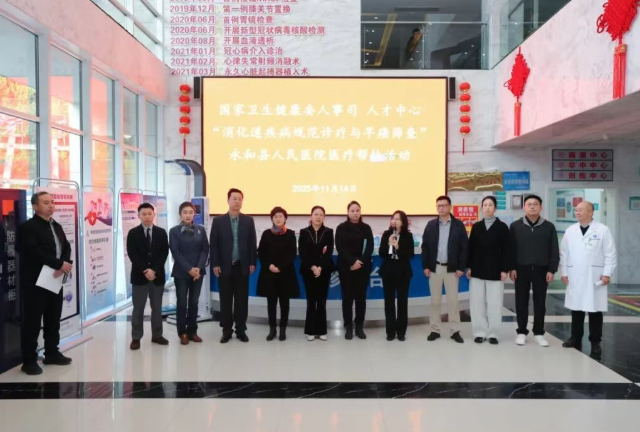 临汾市中心医院参加国家卫健委“消化道疾病规范诊疗与早癌筛查”基层医院帮扶活动