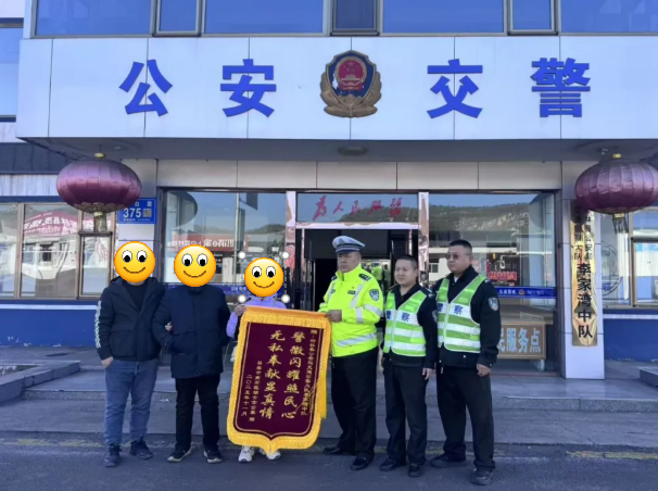 吕梁柳林交警成功找回男子  家属致谢送锦旗