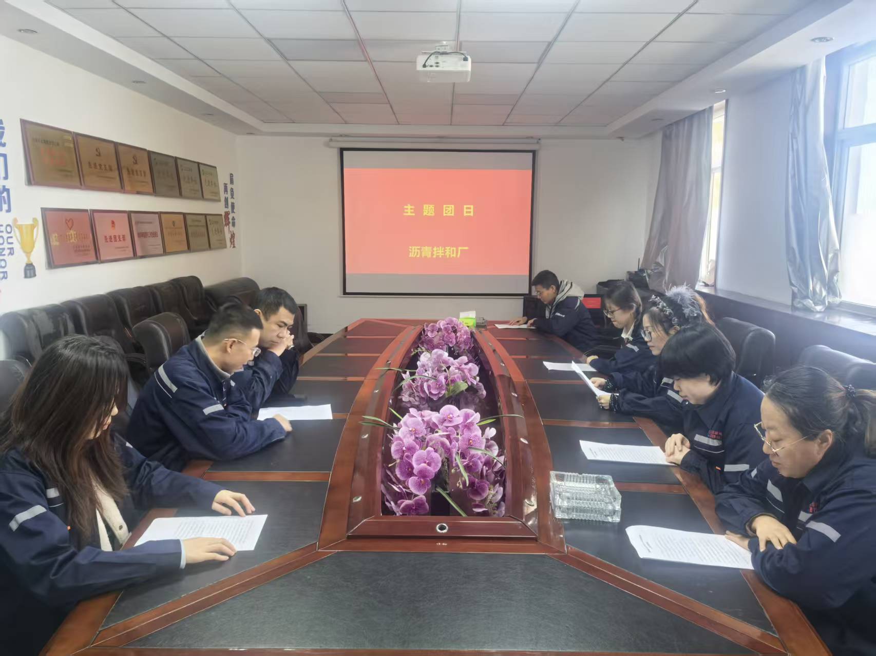 太原市政集团沥青拌和厂开展“安全生产大家谈”主题团日活动