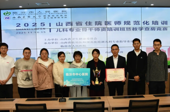 临汾市中心医院住培儿科专业基地在省级比赛中荣获佳绩！
