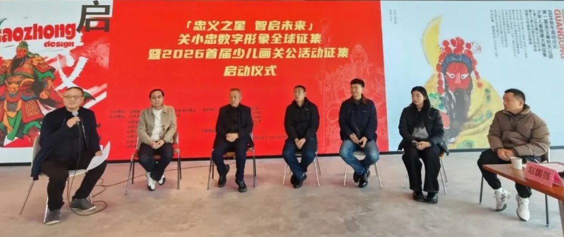 数字赋能忠义传承：“关小忠”开启关公文化新篇章