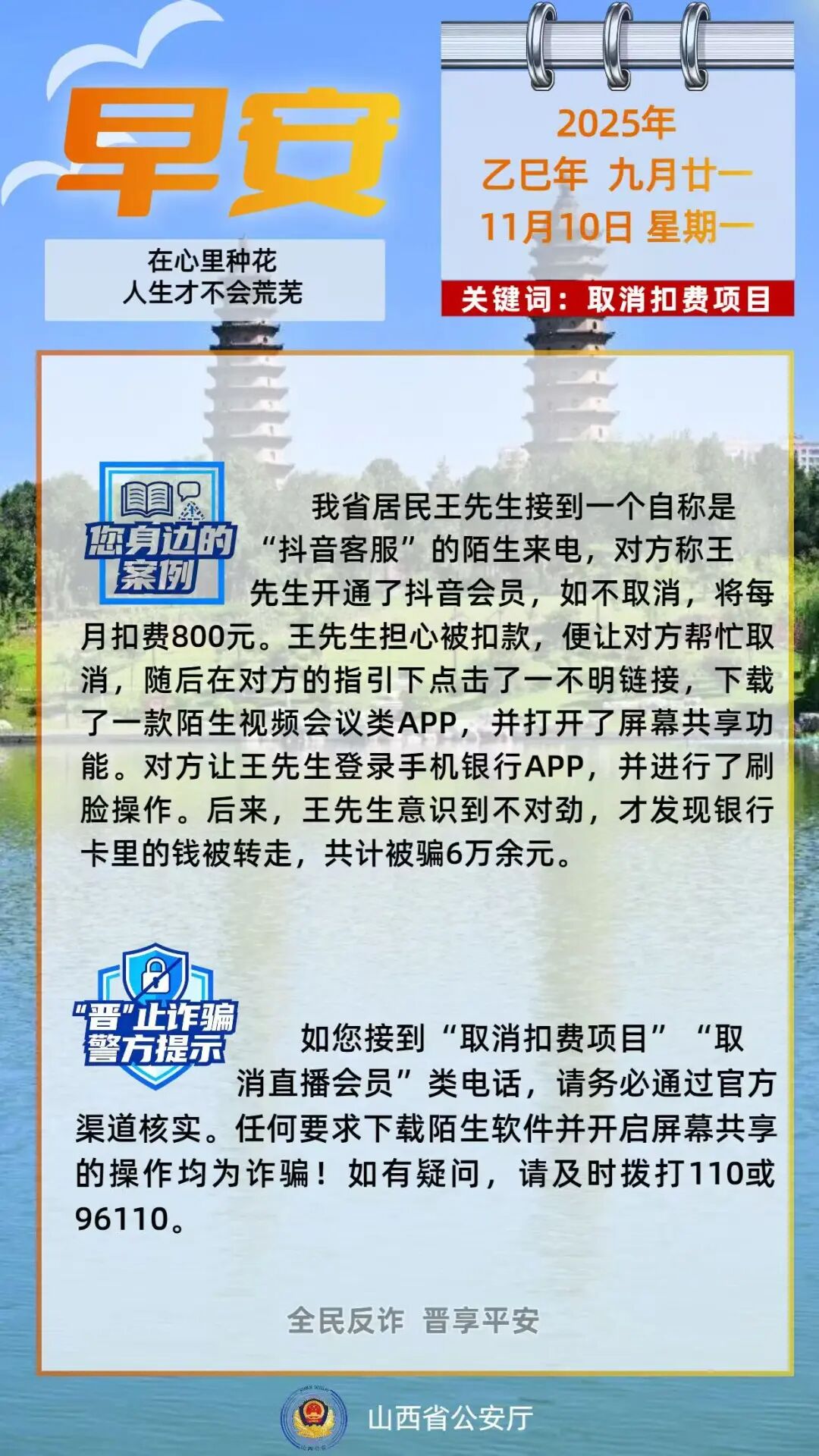 【全民反诈】“馅饼”还是“陷阱”？这些案例告诉你真相！