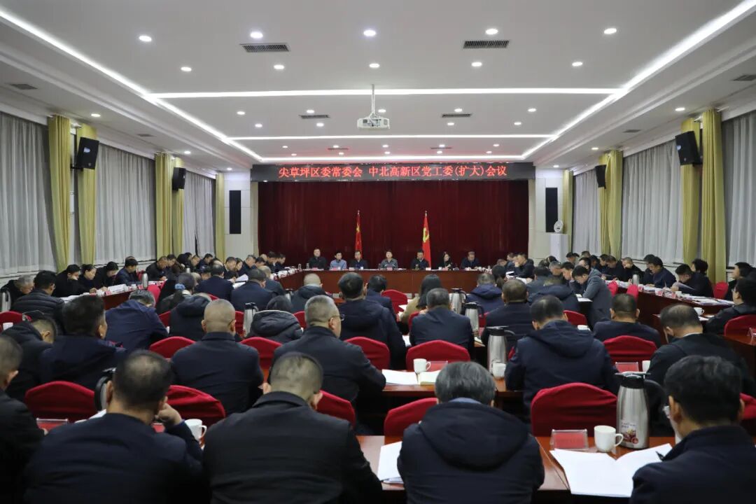 太原尖草坪区、中北高新区召开区委常委会、党工委（扩大）会议