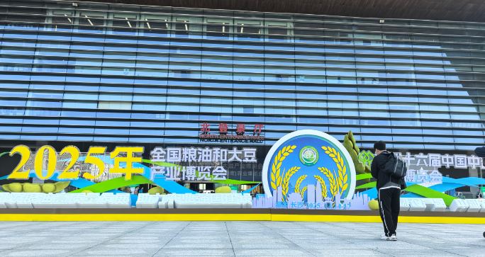 太原特色农产品组团闪耀2025全国粮油和大豆产业博览会