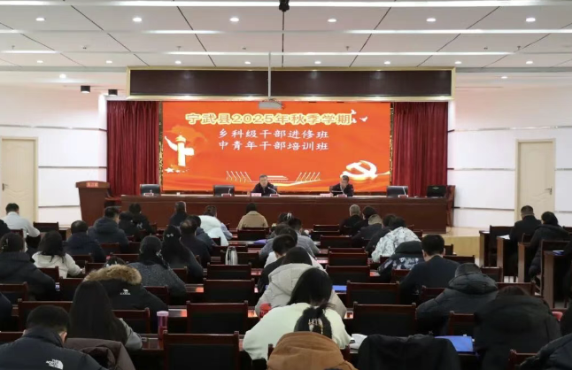 忻州宁武：武强在秋季学期乡科级干部进修班暨中青年干部培训班讲授专题党课