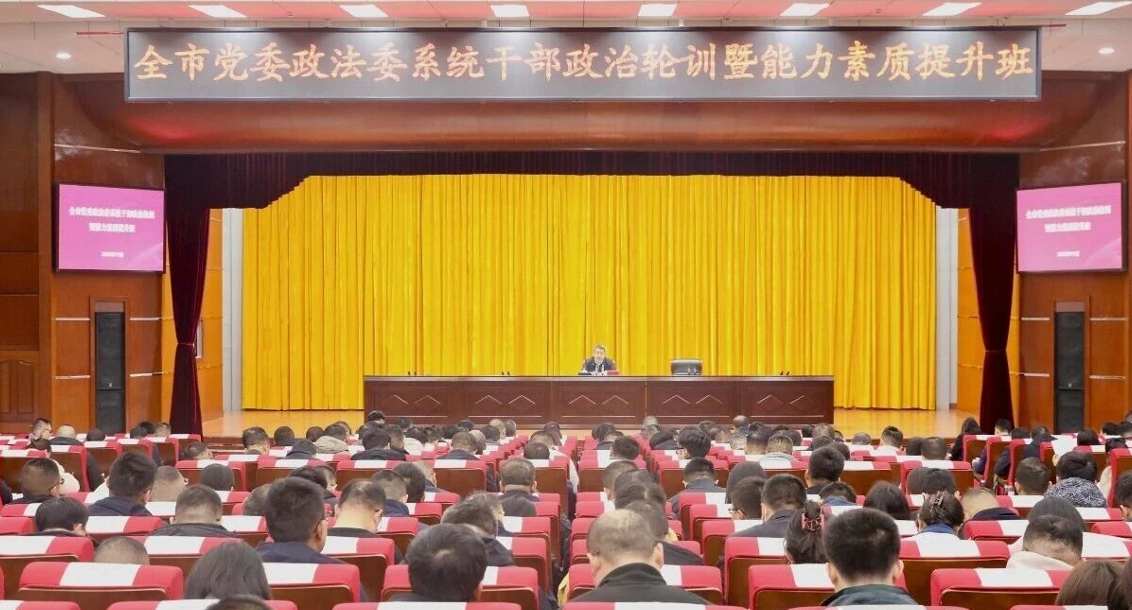 张利锋在吕梁市党委政法委系统宣讲党的二十届四中全会精神