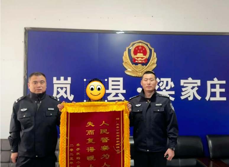 吕梁岚县公安：速破“手机遗失记” 暖心服务赢赞誉