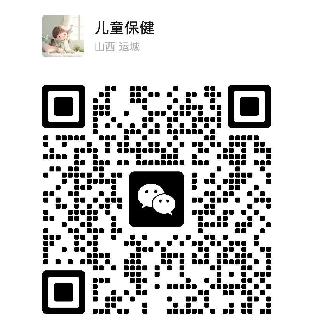 运城河津市人民医院儿保门诊免费测骨龄义诊  照亮孩子成长之路