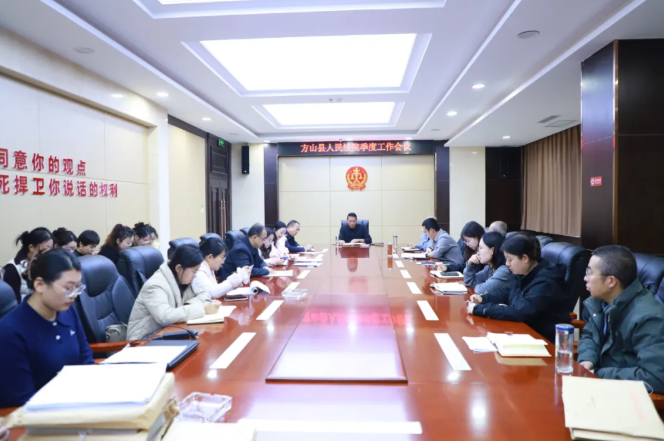 决胜四季度——吕梁方山法院召开四季度重点工作推进会