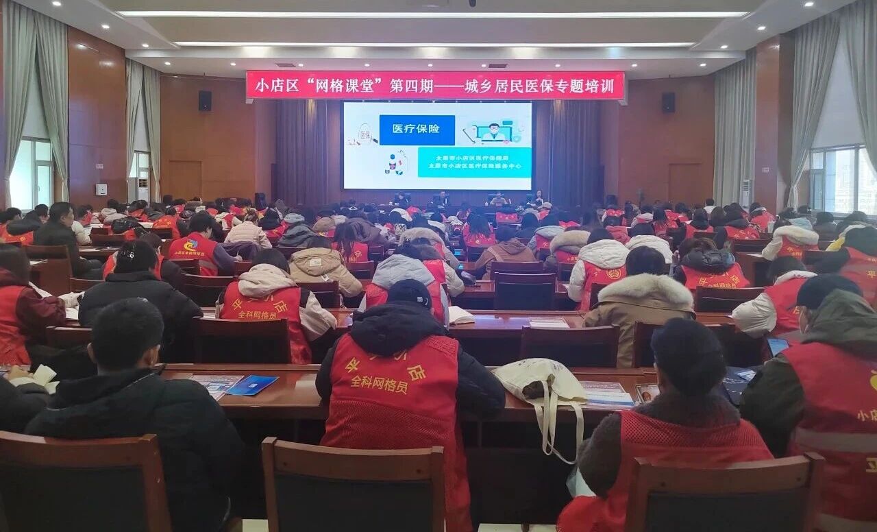 太原小店区“网格课堂”第四期举办城乡居民医保专题培训