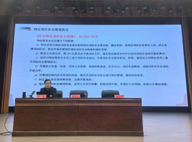 太原小店区举办物业小区安全专题培训