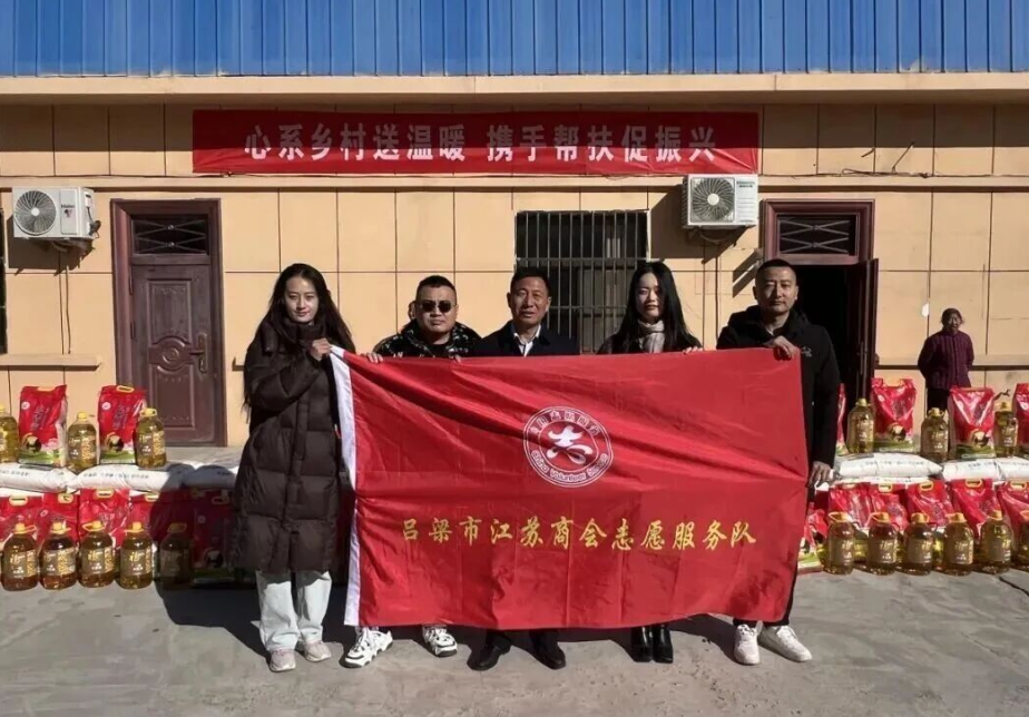 吕梁市工商联：心系乡村送温暖  携手帮扶促振兴