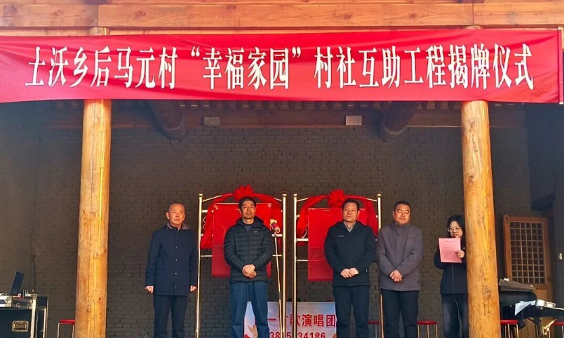 晋城沁水县慈善总会举行“幸福家园”工程项目揭牌仪式