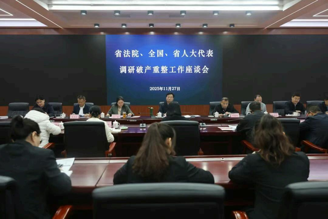 河南省法院组织人大代表视察调研新乡破产重整工作