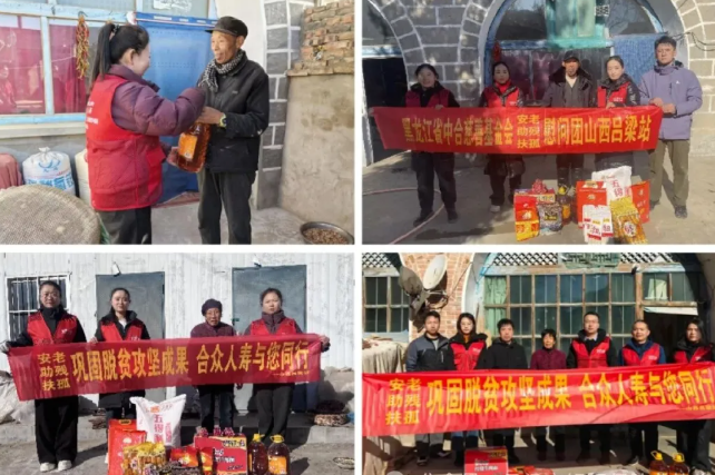 合众人寿吕梁中支开展“安老  助残  扶孤”助老公益活动