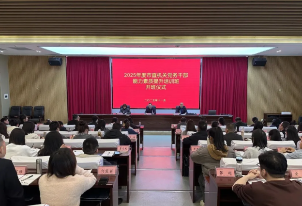 吕梁市直机关党务干部能力素质提升培训班圆满举行