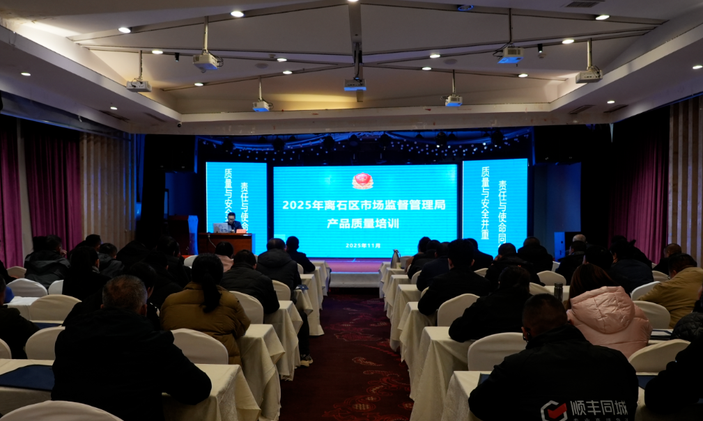 吕梁离石区市场监督管理局开展电动自行车新国标与建筑保温材料安全检查专题培训会